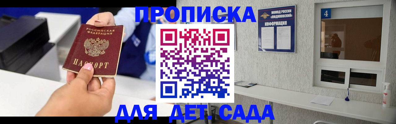 прописка штамп в Городце