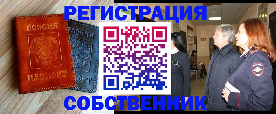 временная регистрация для школы в Городце